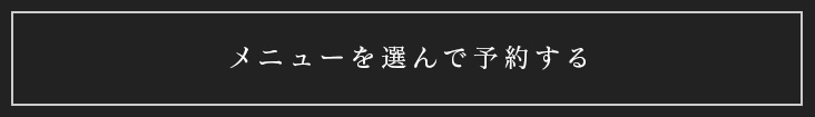 予約ボタン